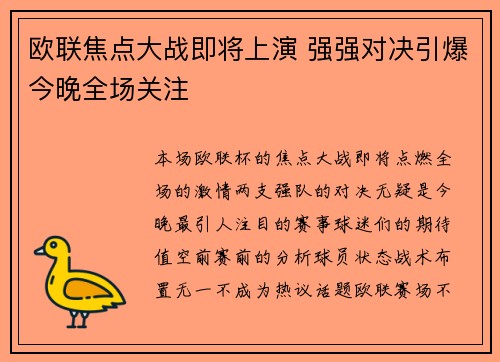 欧联焦点大战即将上演 强强对决引爆今晚全场关注 欧联焦点大战即将上演 强强对决引爆今晚全场关注