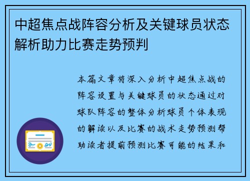 中超焦点战阵容分析及关键球员状态解析助力比赛走势预判 中超焦点战阵容分析及关键球员状态解析助力比赛走势预判