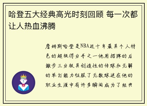 哈登五大经典高光时刻回顾 每一次都让人热血沸腾 哈登五大经典高光时刻回顾 每一次都让人热血沸腾