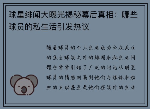 球星绯闻大曝光揭秘幕后真相:哪些球员的私生活引发热议 球星绯闻大曝光揭秘幕后真相:哪些球员的私生活引发热议