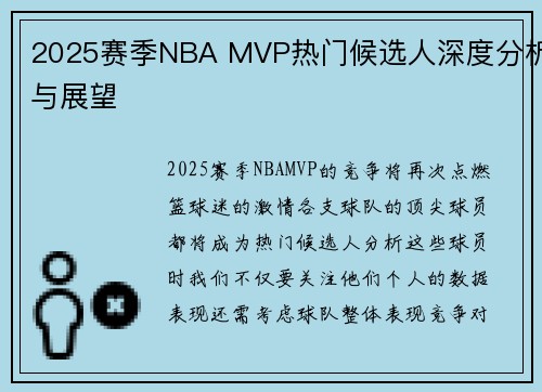 2025赛季NBA MVP热门候选人深度分析与展望 2025赛季NBA MVP热门候选人深度分析与展望