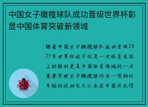 中国女子橄榄球队成功晋级世界杯彰显中国体育突破新领域 中国女子橄榄球队成功晋级世界杯彰显中国体育突破新领域