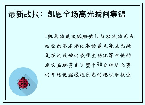 最新战报：凯恩全场高光瞬间集锦