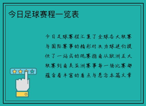 今日足球赛程一览表