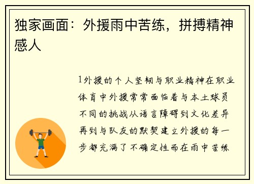 独家画面：外援雨中苦练，拼搏精神感人