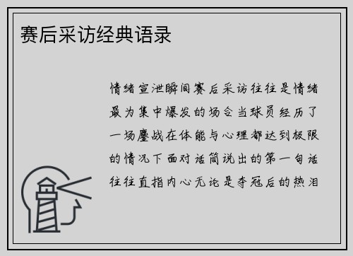 赛后采访经典语录