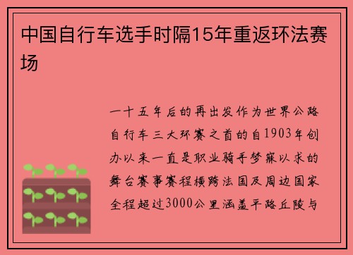 中国自行车选手时隔15年重返环法赛场
