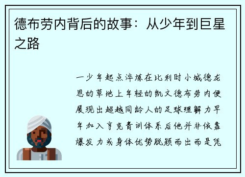 德布劳内背后的故事：从少年到巨星之路