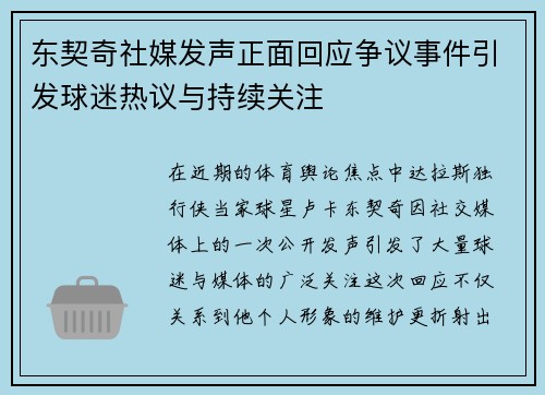 东契奇社媒发声正面回应争议事件引发球迷热议与持续关注 东契奇社媒发声正面回应争议事件引发球迷热议与持续关注