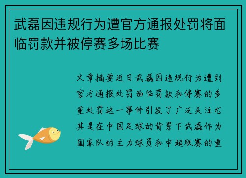 武磊因违规行为遭官方通报处罚将面临罚款并被停赛多场比赛 武磊因违规行为遭官方通报处罚将面临罚款并被停赛多场比赛